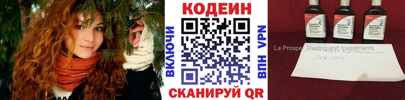 Кодеин Purple Drank  Купить  Лениногорск 